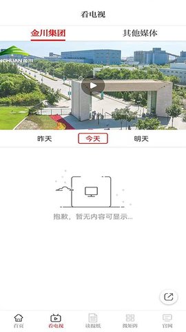 金川集团有编制吗截图_1