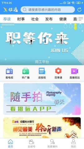 看招远 1.0.10 安卓版截图_1