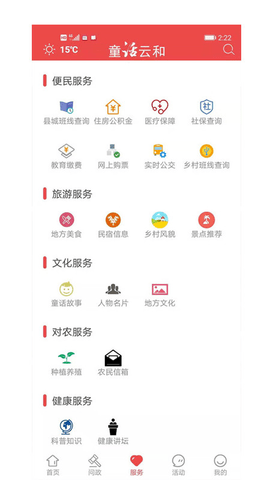 童话云和 1.0.12 安卓版截图_1