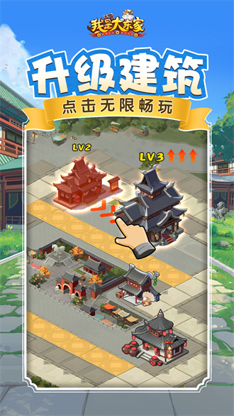 我是大东家截图_5