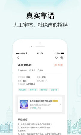 黑光人才网 v2.6.4 安卓版截图_3