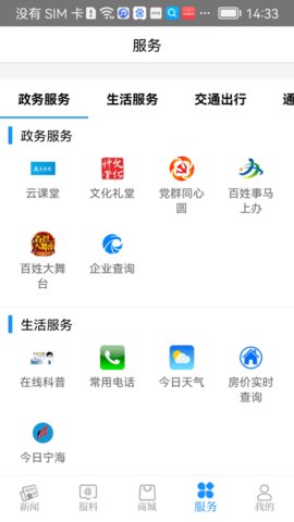 看宁海 v3.4.0 安卓版截图_1