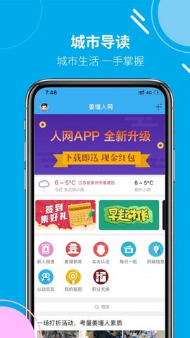 姜堰人网 5.8.5截图_1