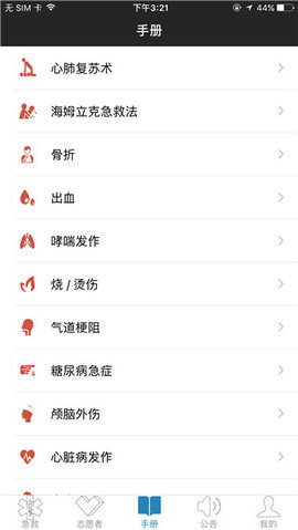 互联急救 v3.9.0 安卓版截图_2