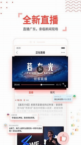 南方日报 v8.7.0 安卓版截图_1