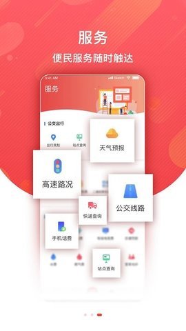 冀云阜城 v1.6.1 安卓版截图_2