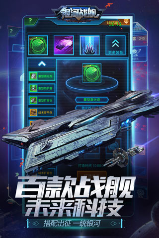 银河战舰截图_3