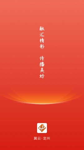 冀云定州 v1.4.1 安卓版截图_1