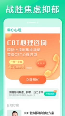 帮心心理 v1.0.25 安卓版截图_4