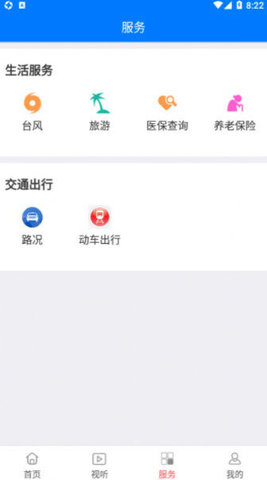 掌上长乐 v2.8.1 安卓版截图_2