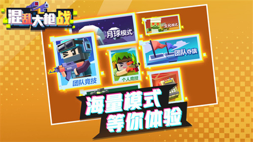 混乱大枪战截图_3