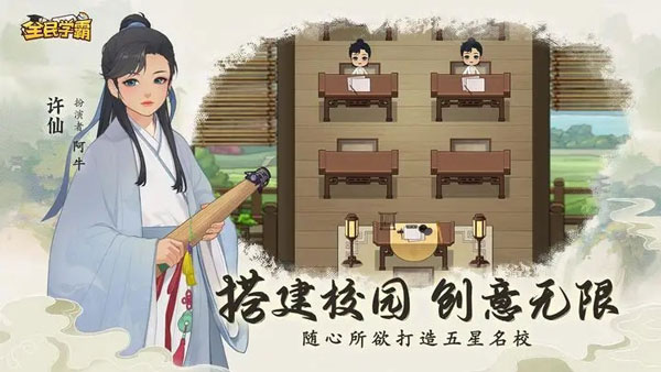 全民学霸截图_2