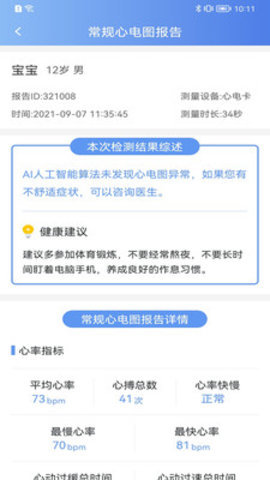 卡帕奇心电 v4.0.7.8 安卓版截图_4