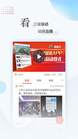 江西新闻 v5.6.0 安卓版截图_3