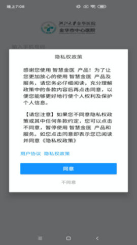 智慧金医 v2.9.3 安卓版截图_1