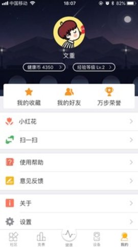 万步健康 v6.0.10.0 安卓版截图_1