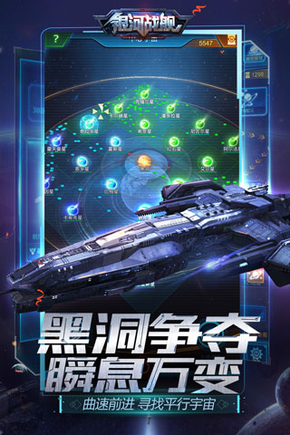 银河战舰截图_5