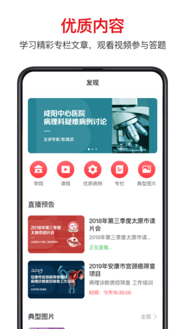 爱病理 v3.6.1 安卓版截图_3