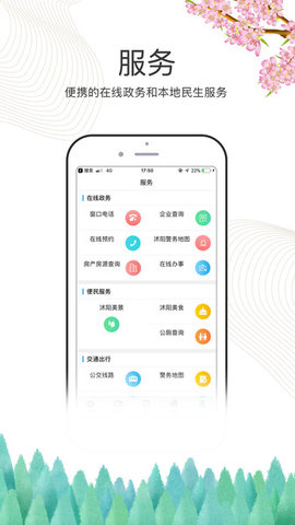 爱沭阳 v1.8 安卓版截图_1