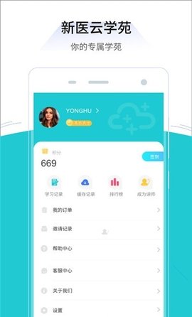 新医云学苑 v1.0.0 安卓版截图_2