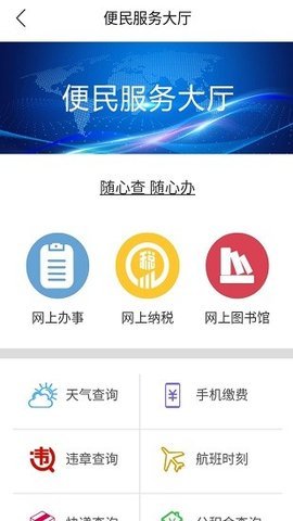 冀云昌黎 v1.6.1 安卓版截图_1