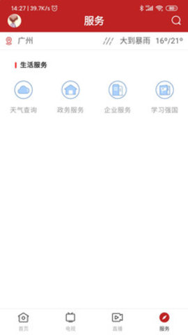 掌上陆丰 v1.0.2 安卓版截图_3