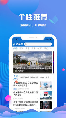 北京头条 v2.8.3 安卓版截图_2