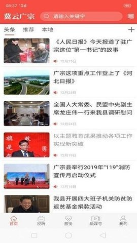 冀云广宗 v1.6.4 安卓版截图_3