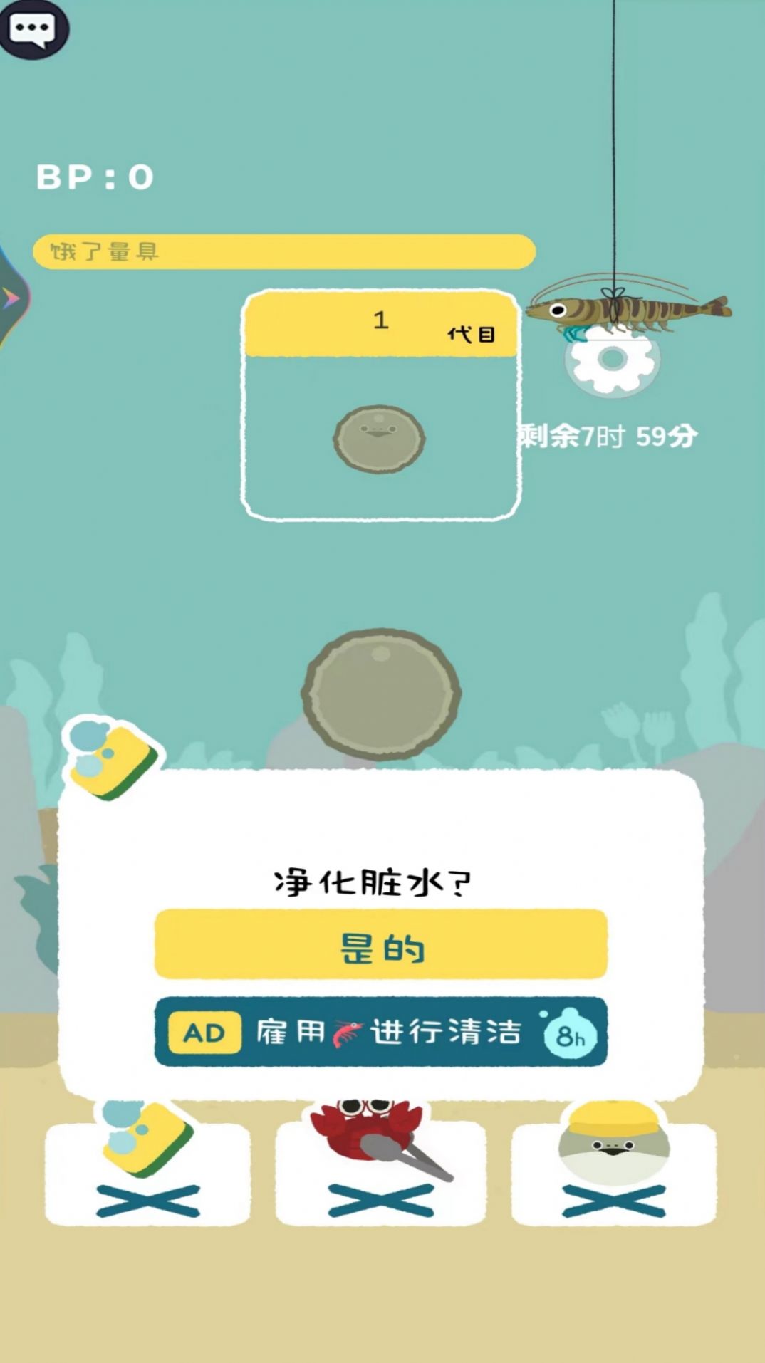 虚无鱼养大记截图_3
