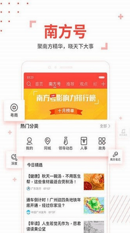 南方日报 v8.7.0 安卓版截图_3