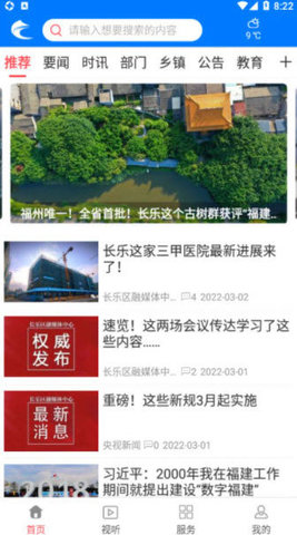 掌上长乐 v2.8.1 安卓版截图_1