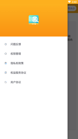 易优大字版 v1.0.0 安卓版截图_2