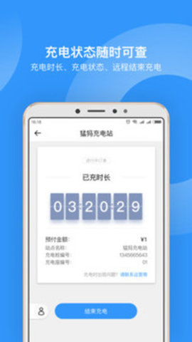 猛犸充电 v2.0.0.0 安卓版截图_2