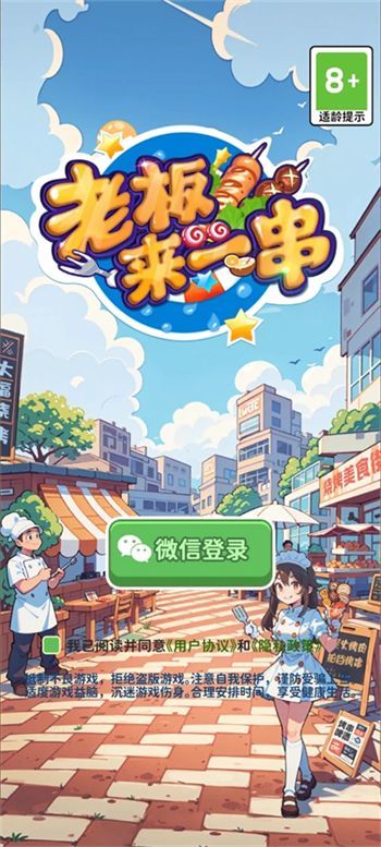 老板来一串手游截图_1