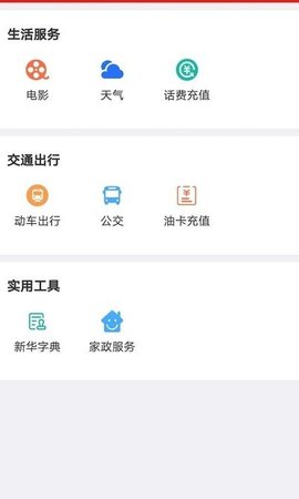 铁岭在线 v1.2.9 安卓版截图_3