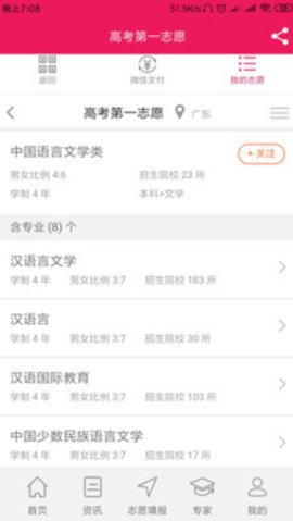 志愿一点通 1.0.5截图_1