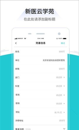 新医云学苑 v1.0.0 安卓版截图_1