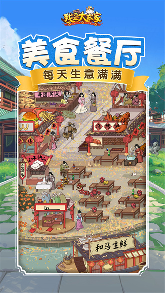 我是大东家截图_4