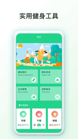 我的健身房 1.0.1截图_2