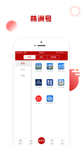 掌上株洲 4.0.00 安卓版截图_3