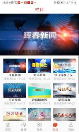 珲春融媒 v1.0.4 安卓版截图_3