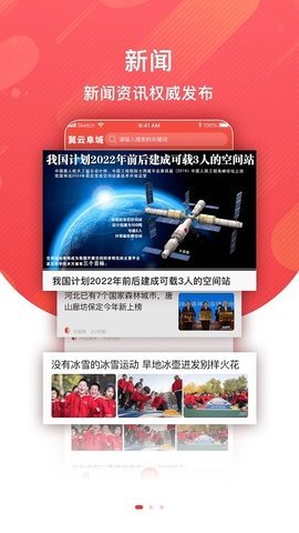 冀云阜城 v1.6.1 安卓版截图_3