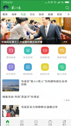 黄山日报 3.6.1 安卓版截图_3