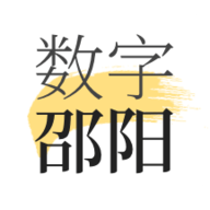 数字邵阳 v1.7.2 安卓版