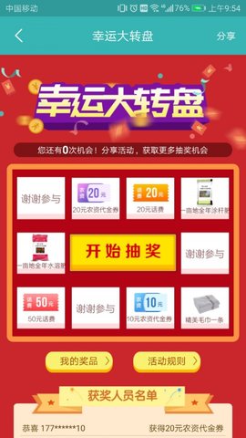 农科专家 2.4.1截图_2