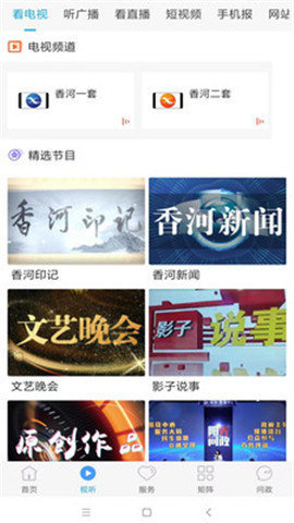 冀云香河 v1.8.6 安卓版截图_3