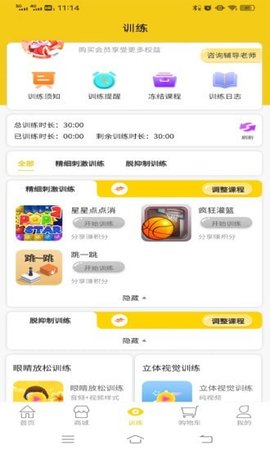 弱视增视助手 v1.0.7 安卓版截图_4