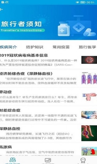 口岸传染病风险预警信息平台（OWG） 1.0截图_1