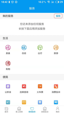 爱永昌 3.2.1 安卓版截图_3