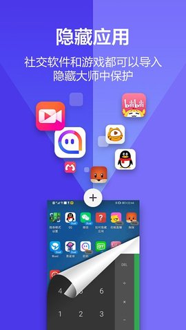 应用隐藏大师（App Hider） 3.0.2 安卓版截图_4